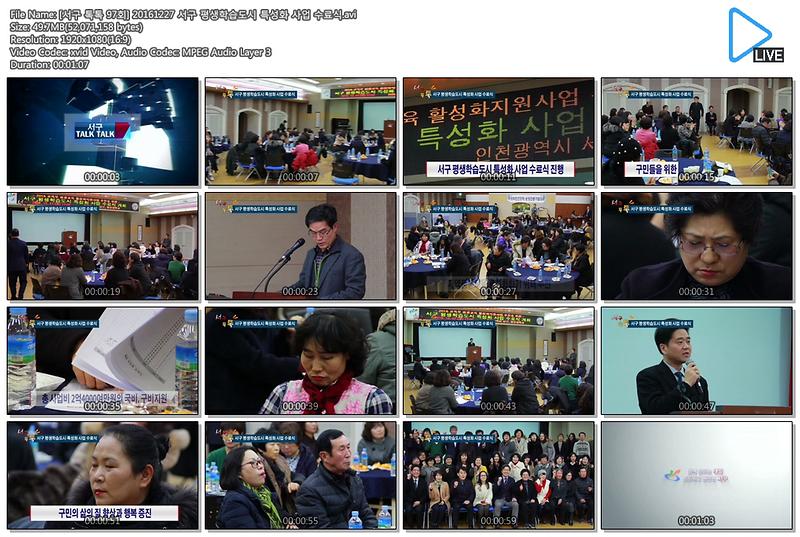 [서구 톡톡 97회] 20161227 서구 평생학습도시 특성화 사업 수료식 사진